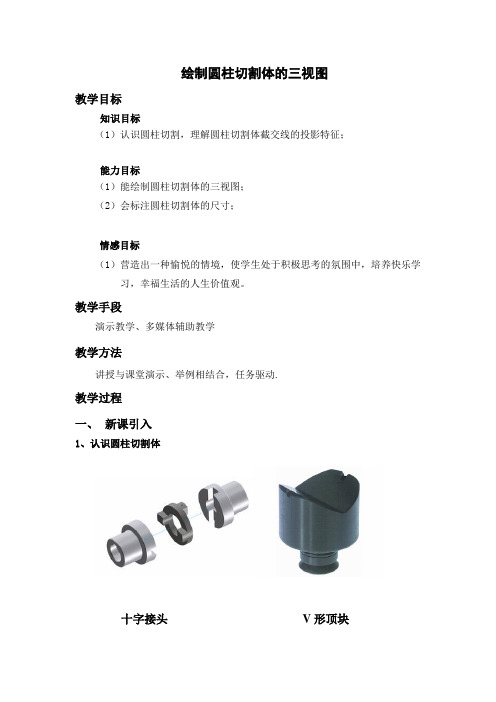 机械识图-绘制圆柱切割体的三视图