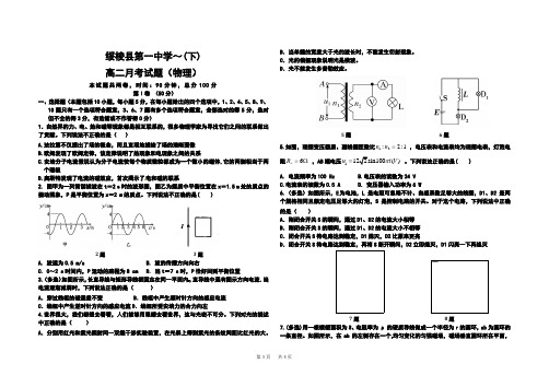 高二下学期六月月考试卷 物理 Word版含答案