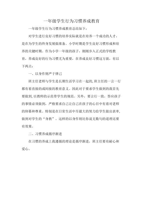 一年级学生行为习惯养成教育