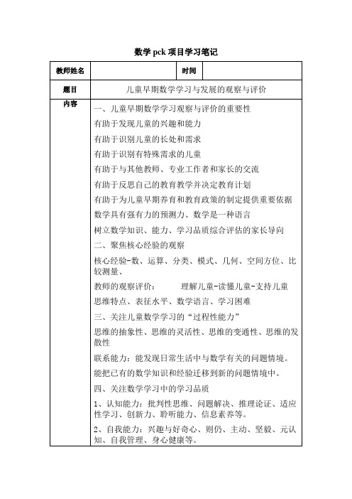 儿童早期数学学习与发展的观察与评价