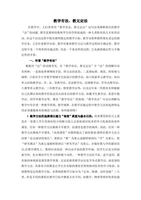 教学有法,教无定法教学比赛演讲素材