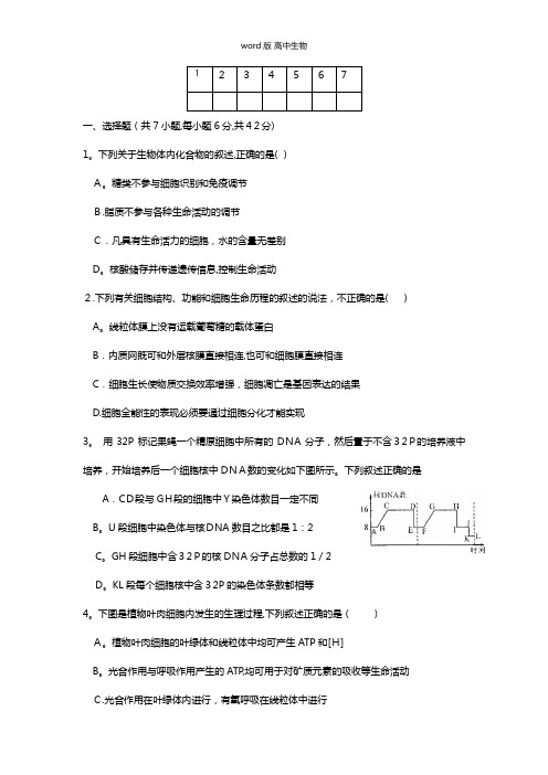 四川省渠县中学最新高三生物复习测试二十一 Word版含答案