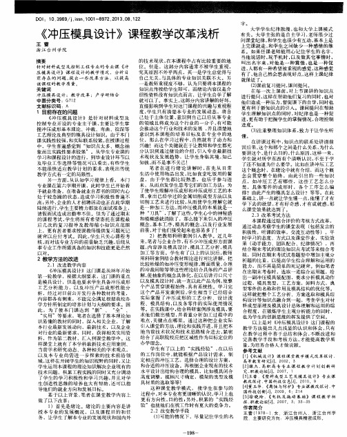 《冲压模具设计》课程教学改革浅析