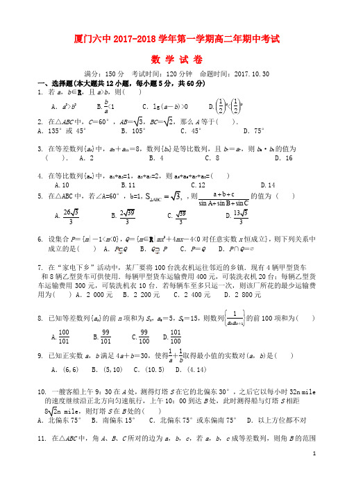 福建省厦门市第六中学高二数学上学期期中试题