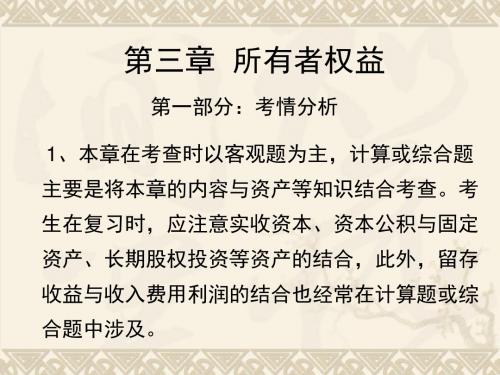 初级会计实务第三章 所有者权益