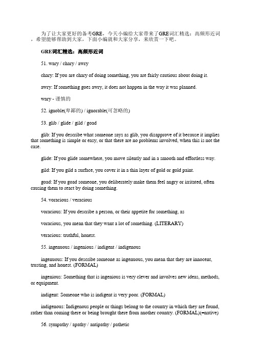 GRE词汇精选之高频形近词分享