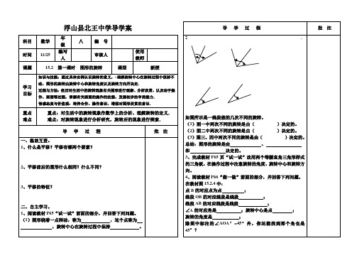 15.2旋转  第一课时   图形的旋转1