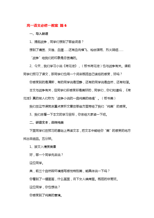 高一语文必修一教案 4篇