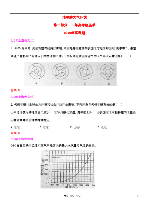 高考地理 自然地理 第2章 大气练习