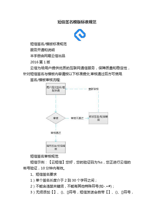 短信签名模版标准规范