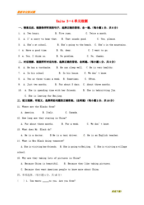 【新品下载推荐】八年级英语上册 Units 3-4 单元检测 (新版)人教新目标版