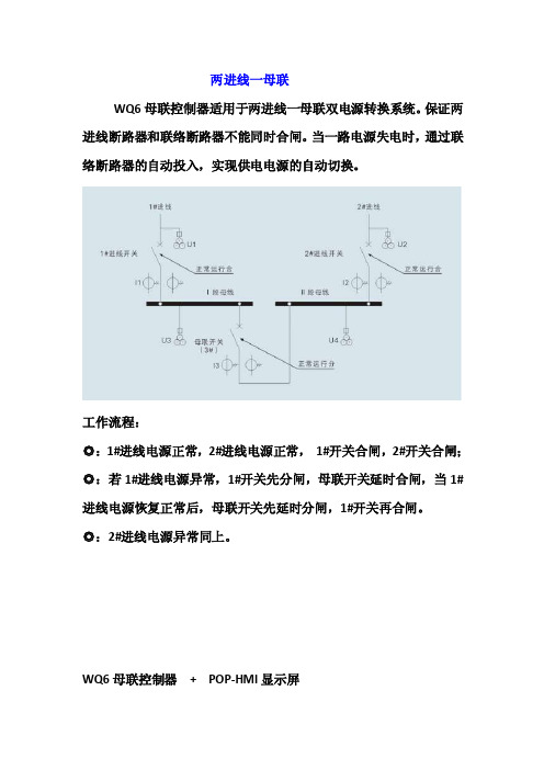 两进线一母联