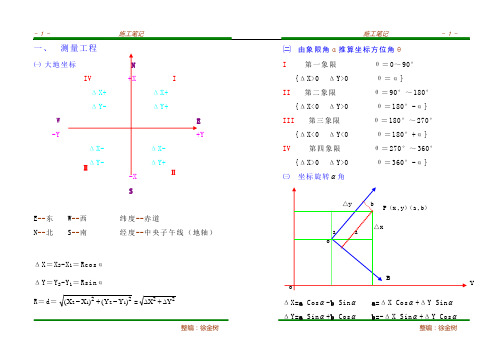 [理学]公路桩号计算