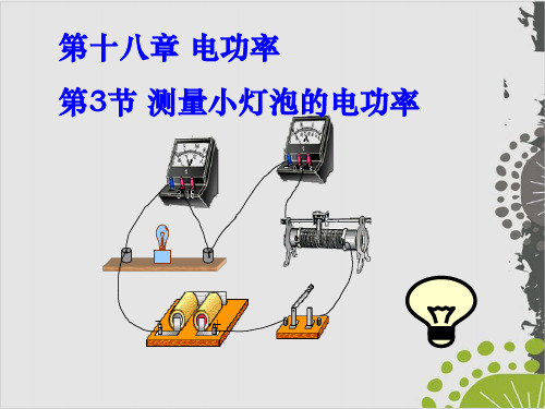 人教版《功率》课件详解1