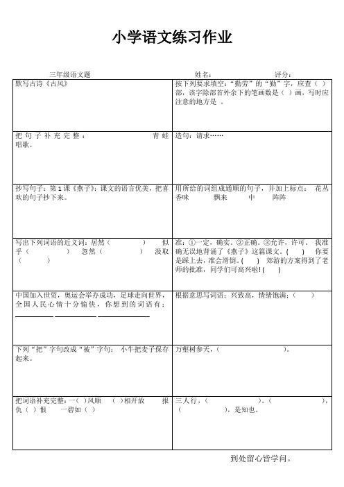 小学三年级语文基础强化训练I (51)