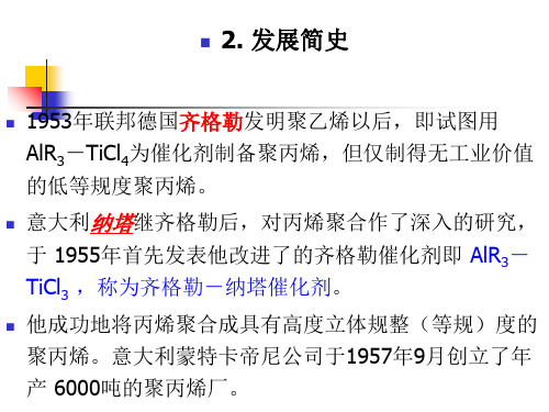 聚丙烯介绍及学习ppt课件