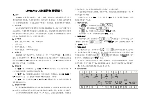 瑞仪LN965A15-J 称重控制器说明书