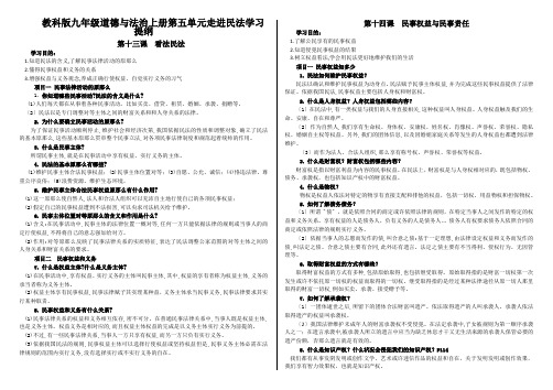 教科版九年级道德与法治上册第五单元走进民法学习提纲