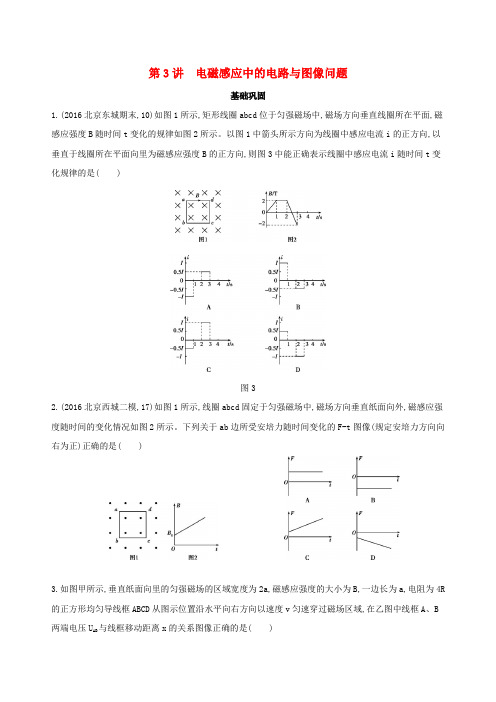 (北京专用)2019版高考物理一轮复习 第十二章 电磁感应 第3讲 电磁感应中的电路与图像问题检测