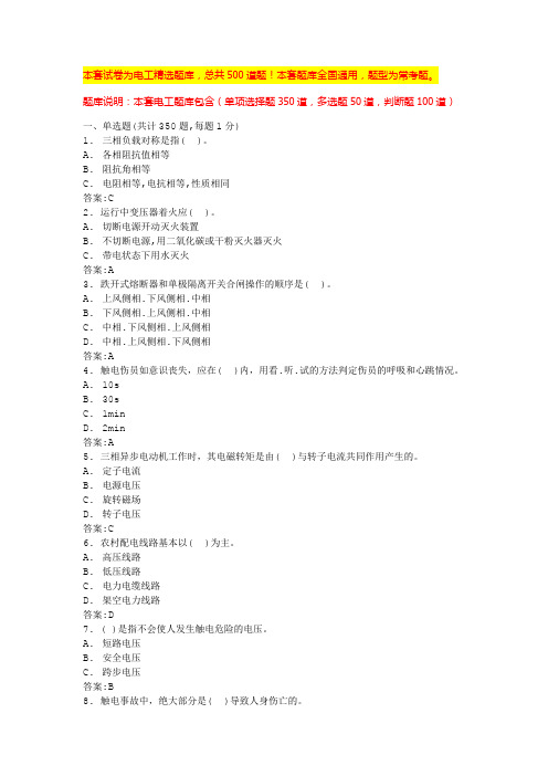 2024年安徽低压电工操作证考试题库电工模拟考试(全国通用)