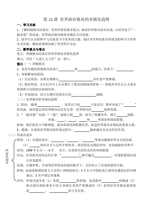 15世界政治格局的多极化趋势导学案