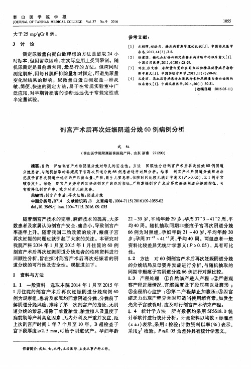 剖宫产术后再次妊娠阴道分娩60例病例分析