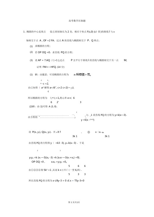 清华老师绝密高考数学压轴题完全解析