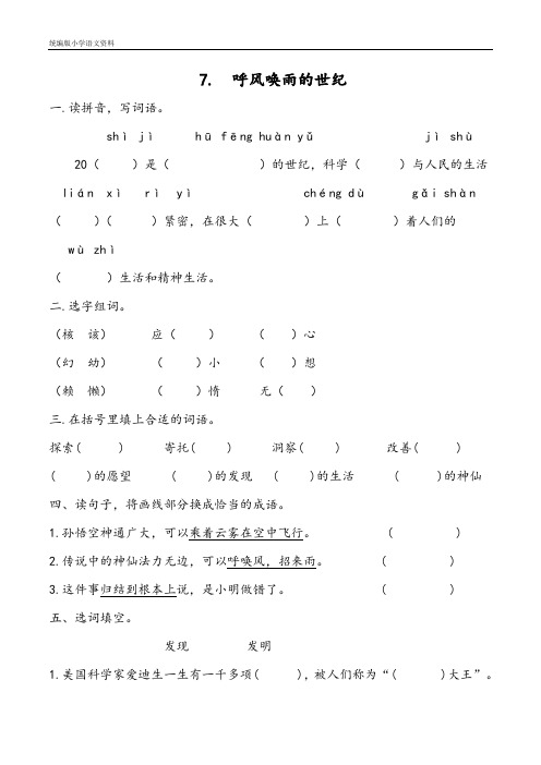 统编版(教育部审定)四年级上册语文试题-第7课 呼风唤雨的世纪同步练习   含答案