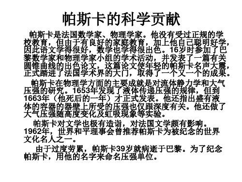 九年级科学液体的压强(PPT)5-4
