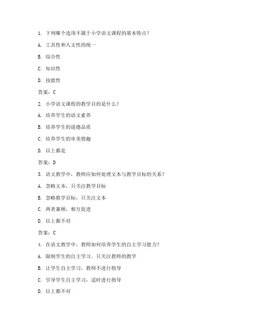 小学语文教学设计自考试卷答案