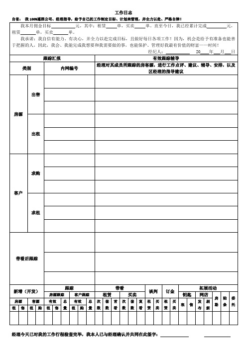 房产经纪人工作日志