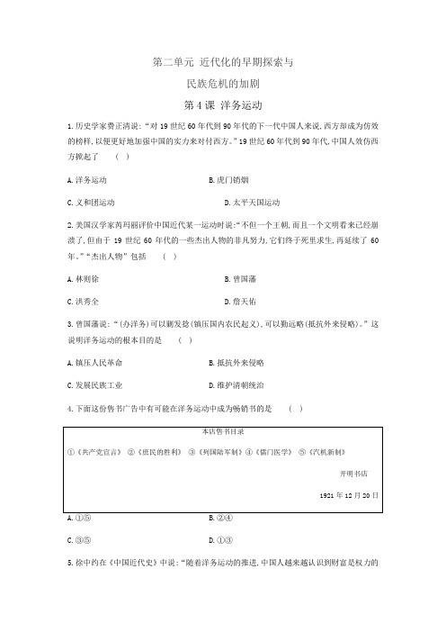 洋务运动 同步练习     2021—2022学年部编版八年级历史上册