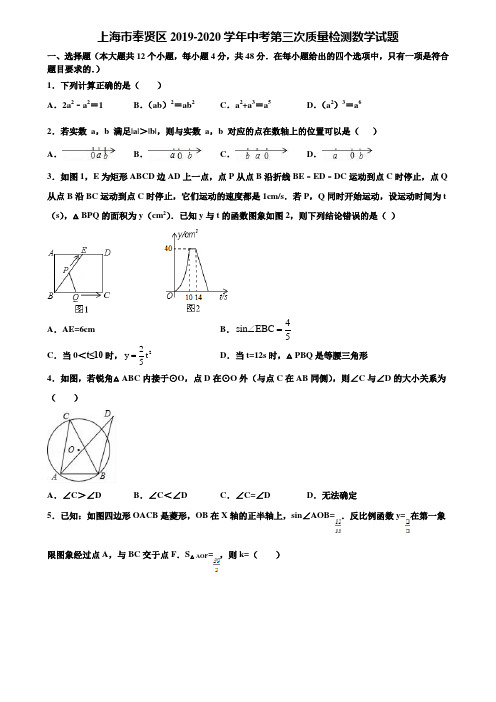 上海市奉贤区2019-2020学年中考第三次质量检测数学试题含解析