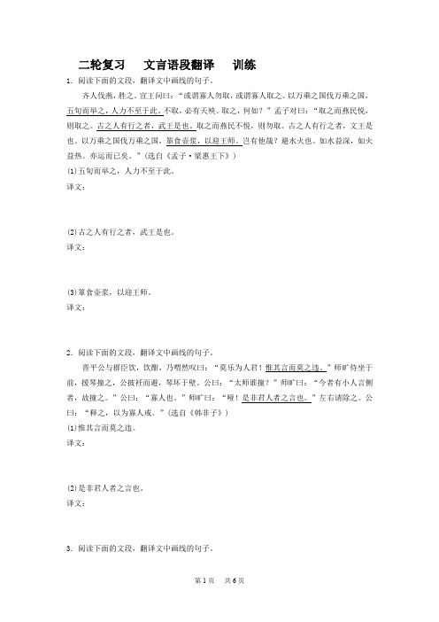 高三语文二轮复习训练：文言语段翻译(2)Word版含答案