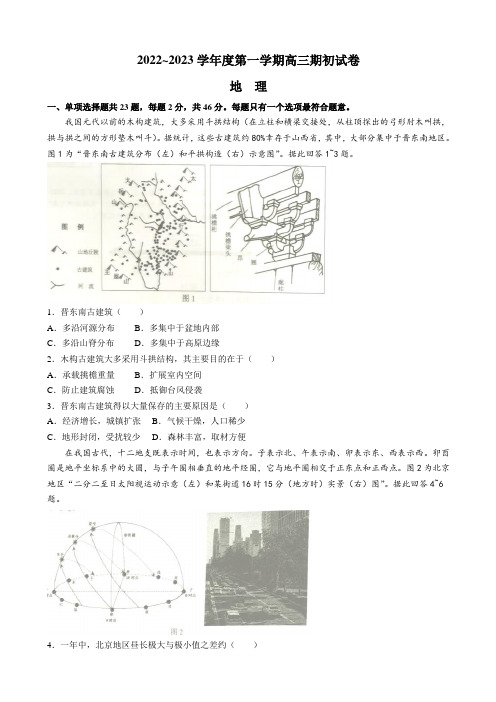 2023届江苏省镇江市高三上学期期初考试地理