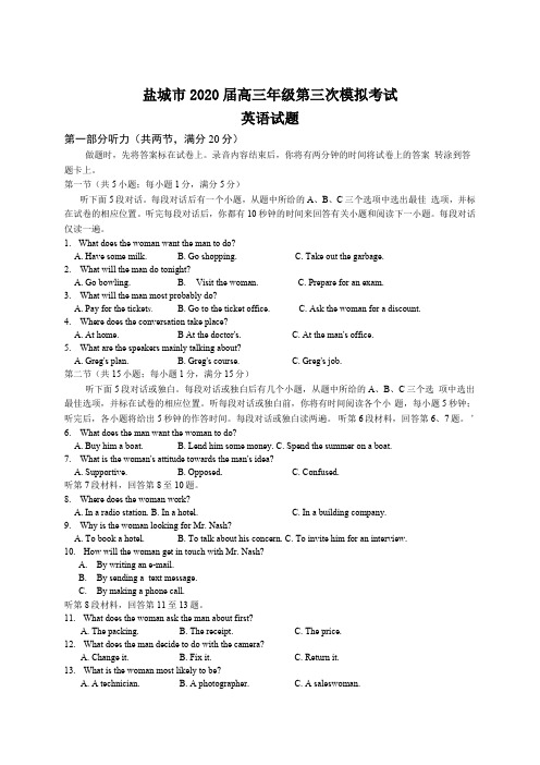 江苏省盐城市2020届高三年级第三次模拟调研考试 英语试题