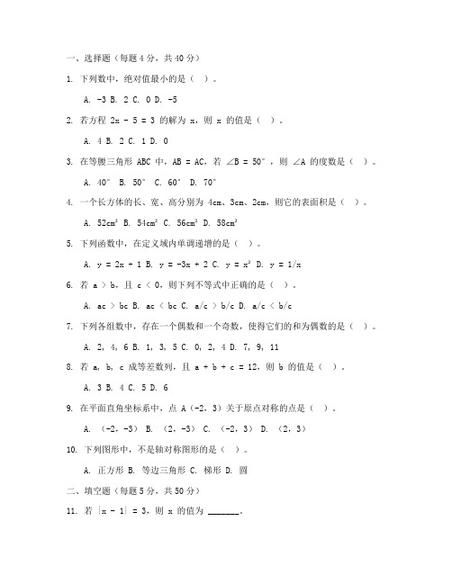 闵行区初中二模数学试卷