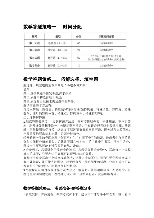 2020高考数学答题方法总结