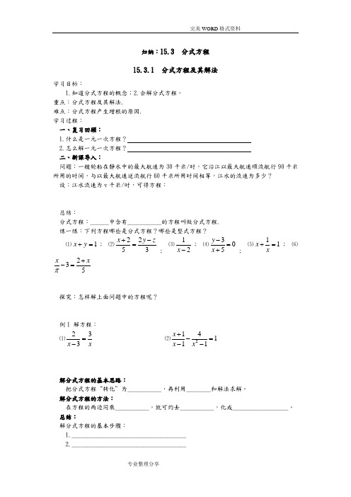 分式方程导学案