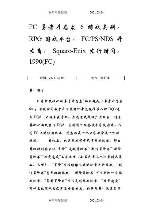 FC勇者斗恶龙6图文攻略之欧阳理创编