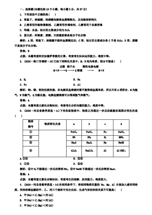 【附20套精选模拟试卷】2020高考化学二轮复习名师知识点总结：元素及其化合物(含模拟卷及答案)