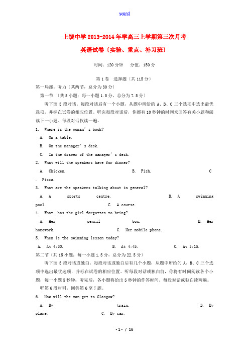 高三英语上学期第三次月考试题(实验、重点、补习班)-人教版高三全册英语试题