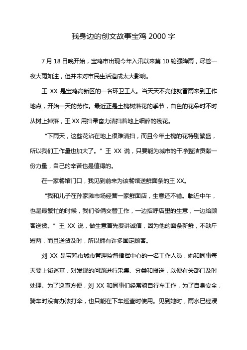 我身边的创文故事宝鸡2000字