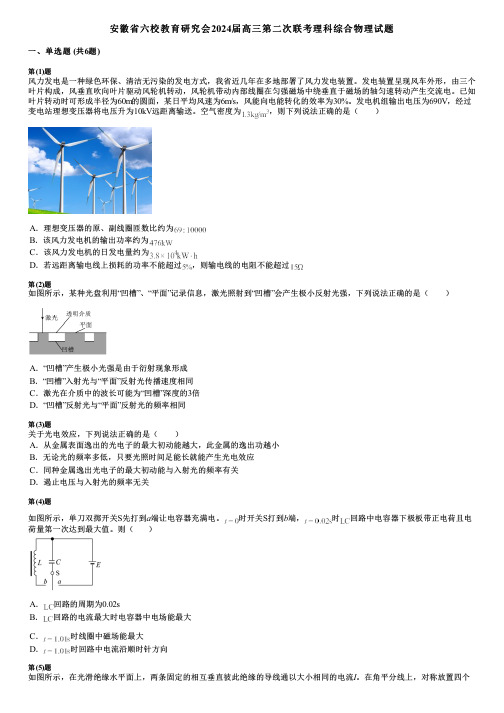 安徽省六校教育研究会2024届高三第二次联考理科综合物理试题