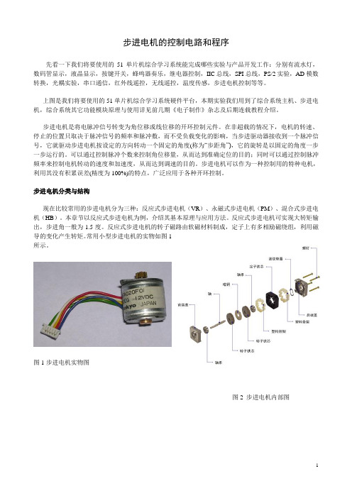 步进电机的控制电路和程序