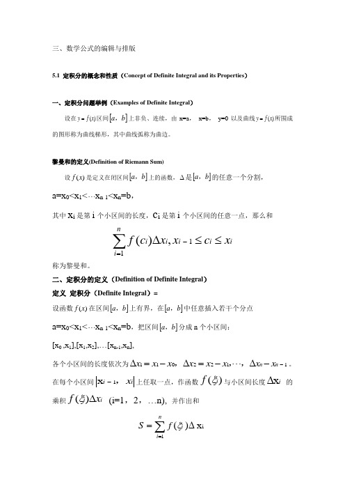 数学公式编辑与排版