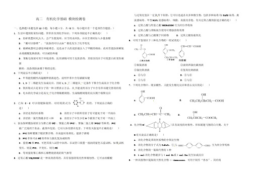 高二有机化学基础模块检测卷 鲁科版选修5