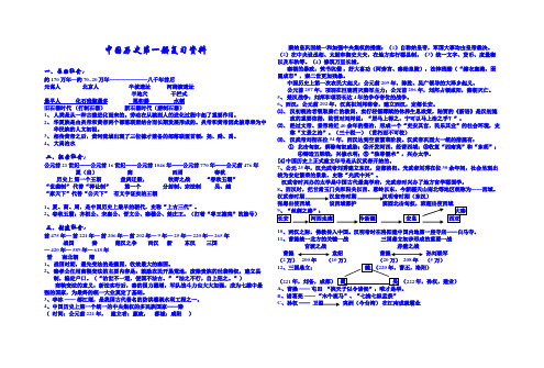 中国历史第一册期末复习纲要[华东版]
