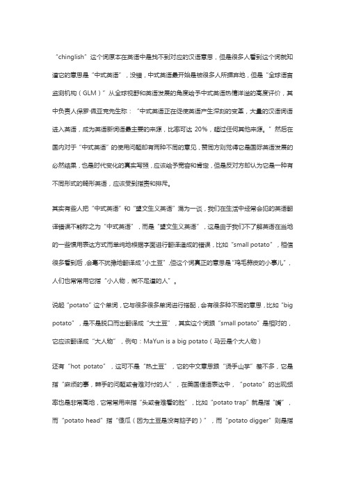 “big potato”是“大土豆”?别再让老外看笑话