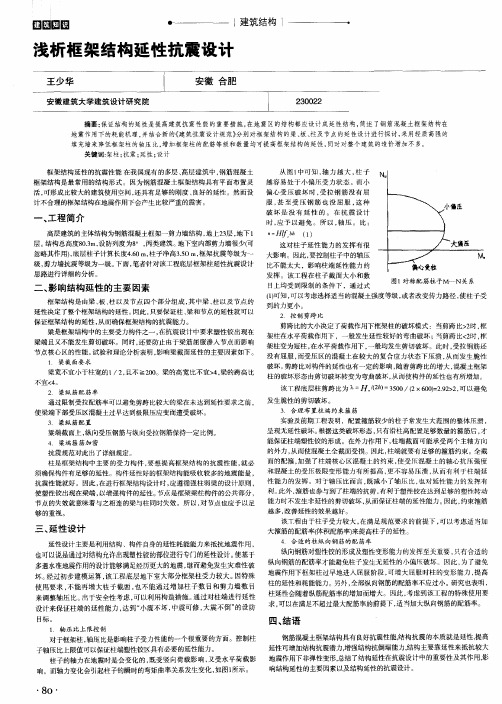 浅析框架结构延性抗震设计